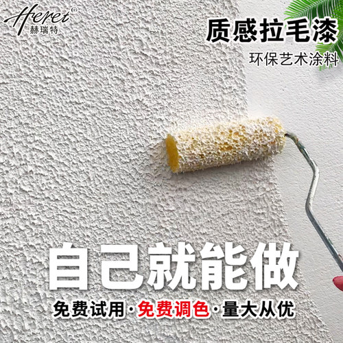 质感拉毛涂料弹性拉花凹凸环保漆