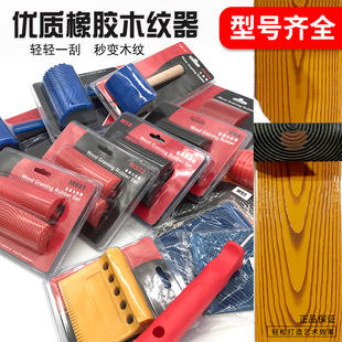 木纹器仿木纹工具镀锌管家具仿真原木装修拉木纹神器优质橡胶