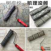艺术涂料工具砖墙纹仿石头纹肌理压花滚筒硅藻泥造型神器