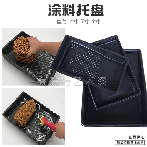 4寸7寸9寸滚筒刷托盘 塑料油漆托盘 乳胶漆盘 盒料斗 涂料盒