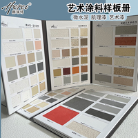 藝術(shù)涂料樣板冊肌理微水泥稻草漆