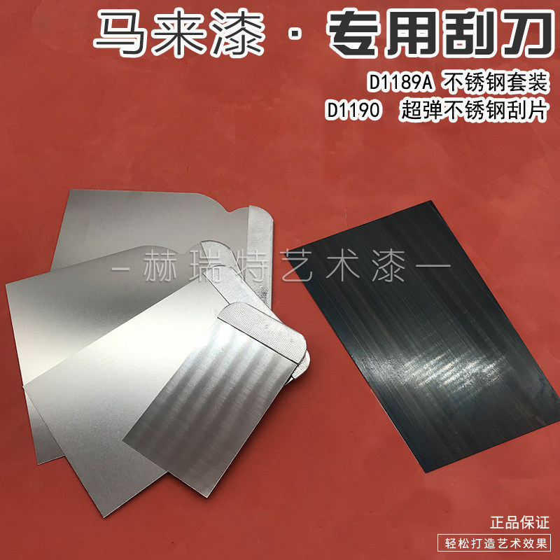 艺术涂料工具马来漆专用刮刀超弹进口不锈钢套装刮片高弹不变形