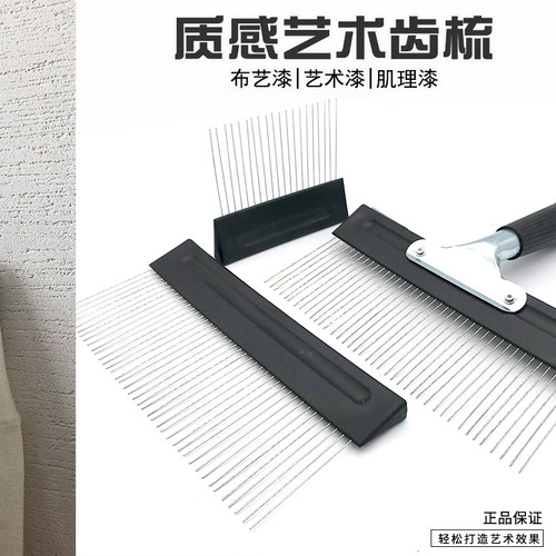 艺术涂料工具/质感艺术齿梳/硅藻泥工具/质感涂料造型/质感漆