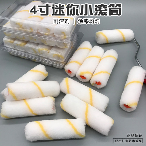 艺术漆工具4寸油漆滚筒小型滚刷