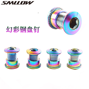 SMLLOW七彩幻彩山地公路自行车齿盘大盘中盘小盘盘钉螺丝牙盘螺丝