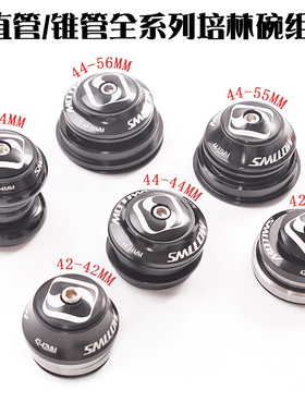 SMLLOW轴承 培林碗组 山地自行车车头34 42 44mm内置 直管/锥管碗