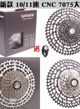 SUNSHINE山地自行车飞轮11/10速 CNC超轻镂空大飞轮30/11速卡飞轮