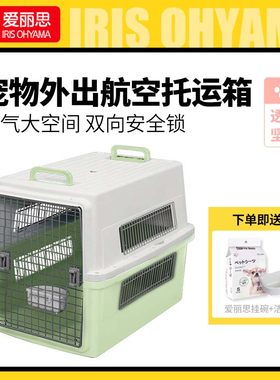 爱丽思宠物航空箱托运猫