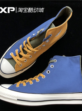 GXP CONVERSE 匡威 70s yoho限量款 黄蓝色拼接高帮帆布鞋165645C