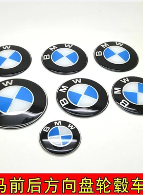 车标BMW/宝马车标轮毂盖