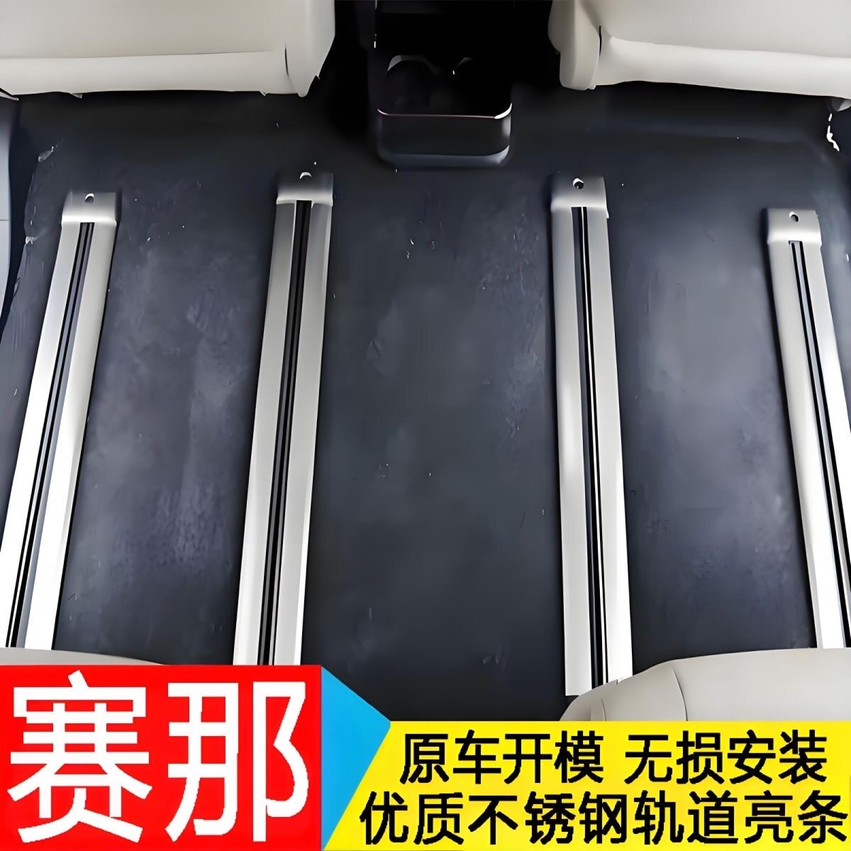 适用22-26赛那格瑞维亚座椅轨道饰条sienna塞纳滑轨防擦条改装条