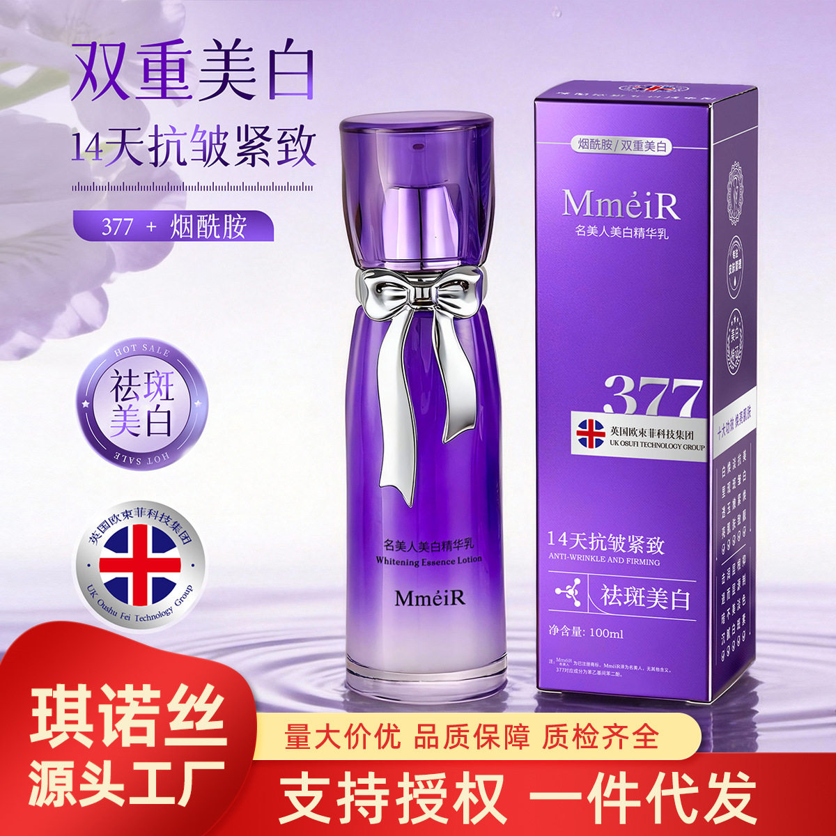 名美人美白精华乳377+烟酰胺双重美白14天抗皱紧致祛斑润肤乳液图片