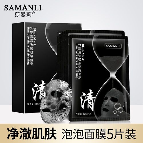 莎曼莉泡泡面膜5片盒装