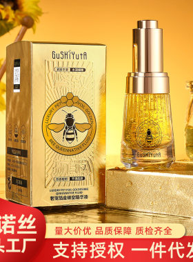 故事与她奢宠箔金蜂皇精华液30ml补水保湿滋润提拉紧致精华液护肤
