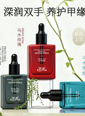 发3瓶奈派润养香氛手甲精粹油以油滋护护手油防倒刺干裂滋润留香