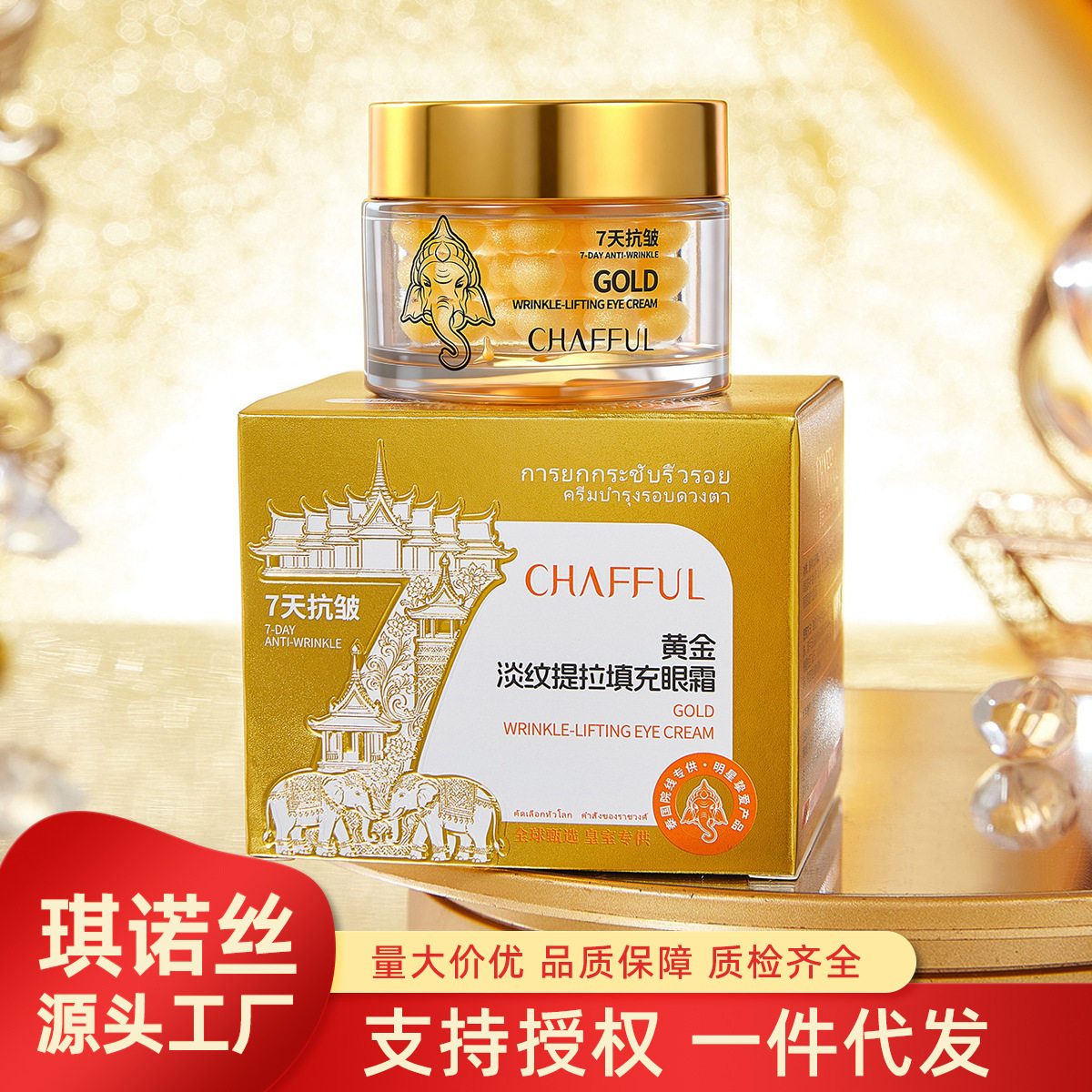 香芙儿黄金淡纹提拉填充眼霜滋润7天抗皱紧致眼部护理精华霜去皱