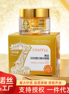 香芙儿黄金淡纹提拉填充眼霜滋润7天抗皱紧致眼部护理精华霜去皱