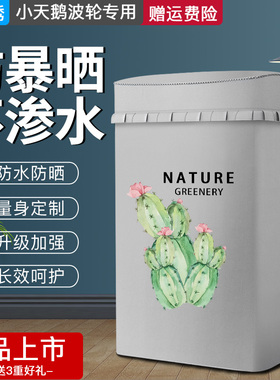 适用小天鹅3公斤迷你婴儿童洗衣机罩TB30V80MINI/88HUC防晒防水套