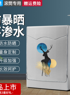 适用小吉MINIJ迷你2.8公斤儿童洗衣机罩6T小型滚筒note防水防晒套