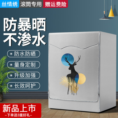 适用小吉儿童note防水洗衣机罩