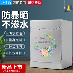 适用金羚滚筒洗衣机罩6/7/8/9/10公斤前开全自动防水防晒盖布套子