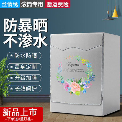 金羚滚筒洗衣机罩6/7/8/9/10公斤