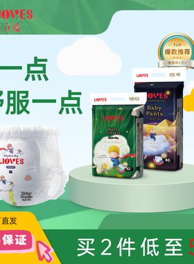 lioves立爱进口婴儿纸尿裤全包臀拉拉裤泡泡腰围夏季超薄干爽柔软