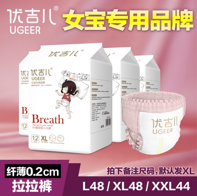 优吉儿女宝拉拉裤超薄透气纸尿裤婴幼儿尿不湿xxl码 xl码 l码 m码