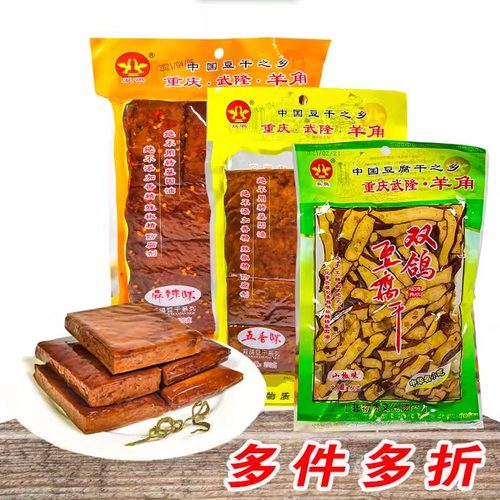 重庆武隆羊角双鸽豆腐干