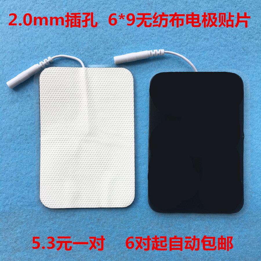 中频理疗仪无纺布插针电极片自粘贴片按摩器硅胶阿是帖电疗仪配件