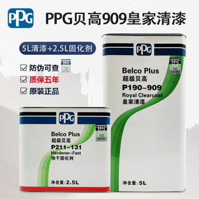 PPG909皇家贝高清漆固化剂汽车透明高光亮油套装抗紫外线修补清油