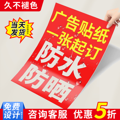 广告贴纸定制户外防晒不干胶定制