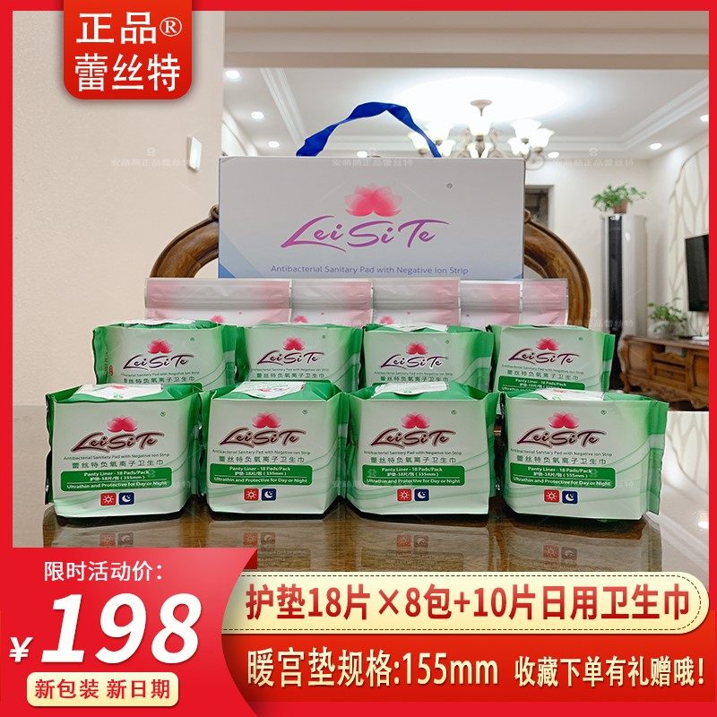 第7代蕾丝特卫生巾正品护垫负离子雷斯特暖宫垫棉柔8包升级版整箱