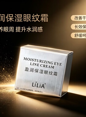 LiLiA盈润保湿眼霜淡纹舒缓