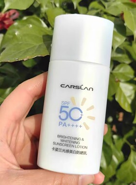 卡姿兰光感美白防晒乳SPF50+
