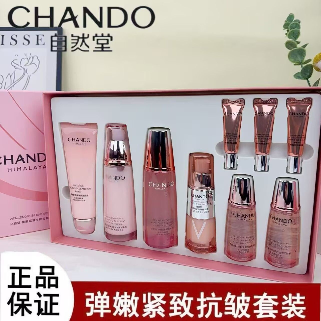 自然堂弹嫩紧致抗皱套装礼盒装面部护理正品面奶水乳补水保湿刮码