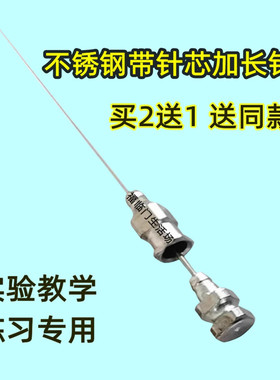 实心推针带芯18＃15G16G粗针10CM实验教学抽液练习不锈钢穿刺针头