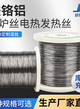 高温铁铬铝丝ocr21al6nb高电阻电热合金丝加热丝耐高温工业电炉丝