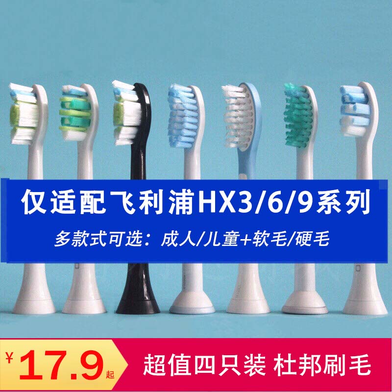 适配飞利浦电动牙刷头