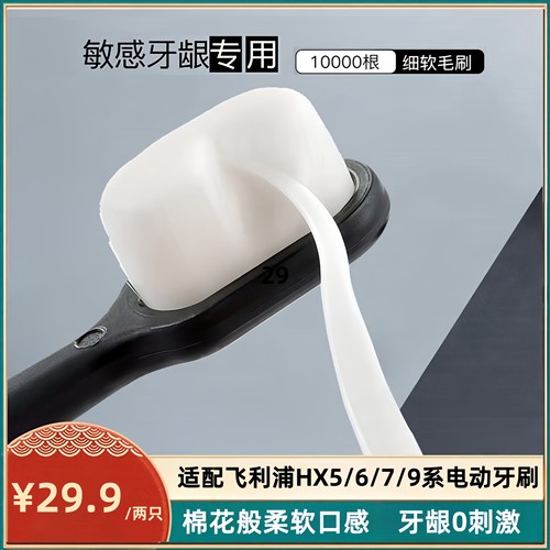 适用于飞利浦电动牙刷软毛刷头hx5171/5181/8961/9912/3792/9609