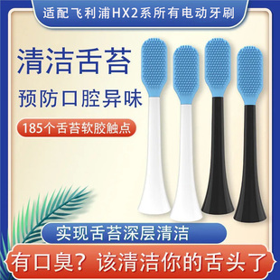 2451 2258 2421 243W 2431 适用于飞利浦电动刷头舌苔刷hx2471