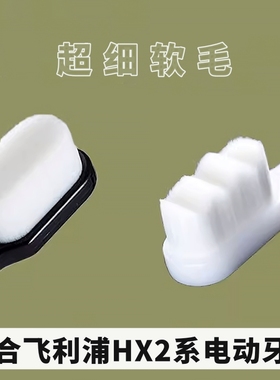 适配飞利浦电动牙刷软毛刷头2系HX2421/2432/242P/242W/2451/2431
