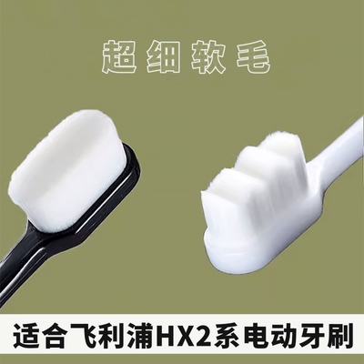 适配飞利浦电动牙刷软毛刷头2系HX2421/2432/242P/242W/2451/2431