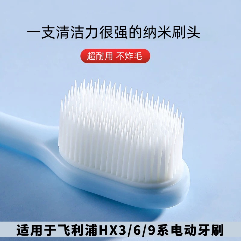适配飞利浦HX3/6/9系纳米牙刷头