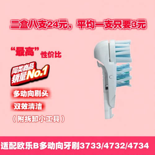 欧乐B多动向电动牙刷头47344732