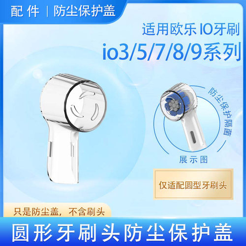 电动牙刷头圆形保护盖