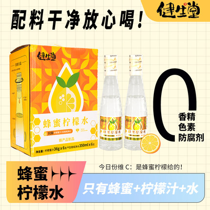 【整箱六瓶】健生堂蜂蜜柠檬水分离式瓶盖浓缩便携装健康解渴饮料
