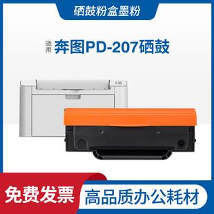 适用奔图PD P2550激光打印机墨盒激光碳粉晒鼓墨粉 207硒鼓Pantum