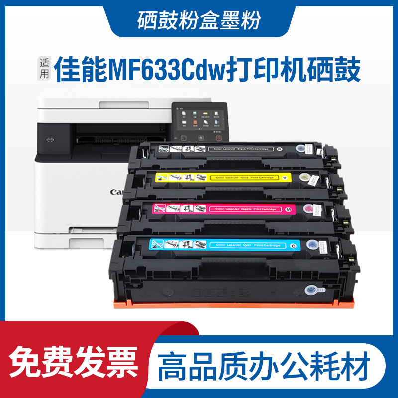 适用佳能MF633Cdw硒鼓CanonCRG045 MF631Cn LBP611Cn MF635Cx粉盒