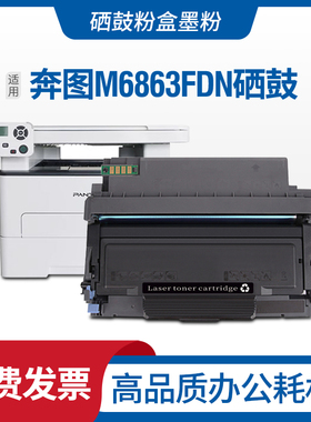 适用奔图TO-405硒鼓M6863FDN P3370DN M6705DN粉盒M7106DN M7205F